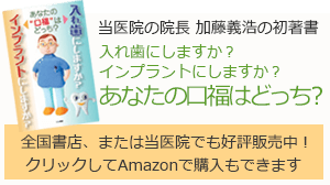 入れ歯にしますか?インプラントにしますか?あなたの口福はどっち?